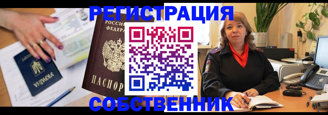 временная регистрация для школы в Окуловке